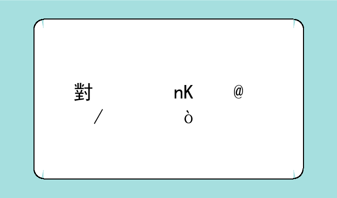 小米盒子4s测评？