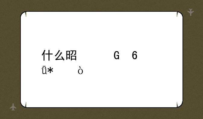 什么是网卡驱动？