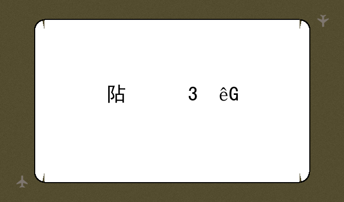 阿里云手机怎么样