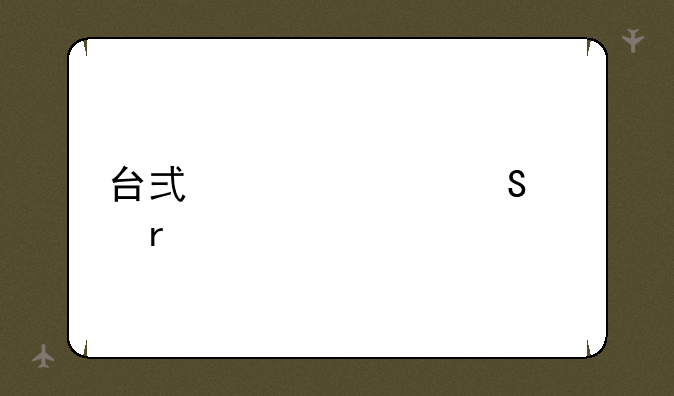 台式维修笔记本