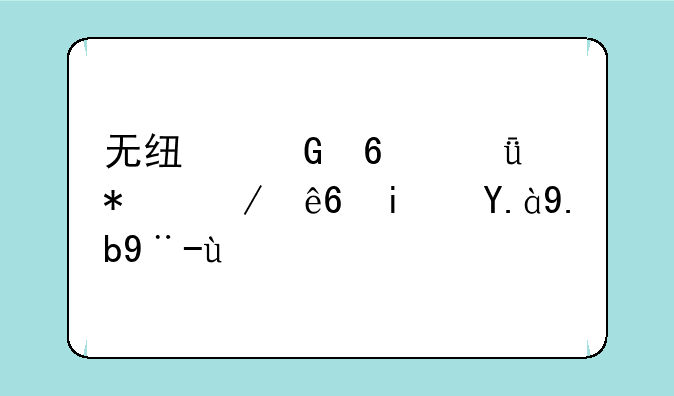 无线网卡驱动程序是什么样子