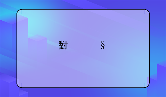 小天才z9可以拆下来吗？