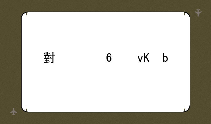 小米十青春版的配置参数