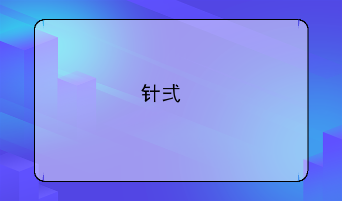 针式打印机色带怎么安装？
