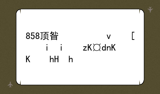 858顶星主板开机显示FF什么意思？