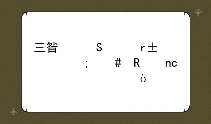 三星笔记本r439怎么用u盘装系统？
