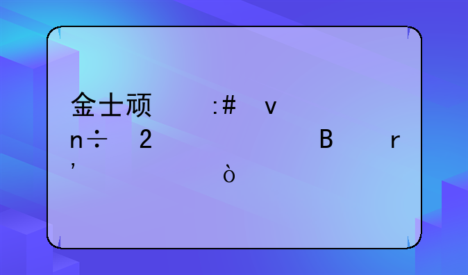 金士顿授权中国区总代理