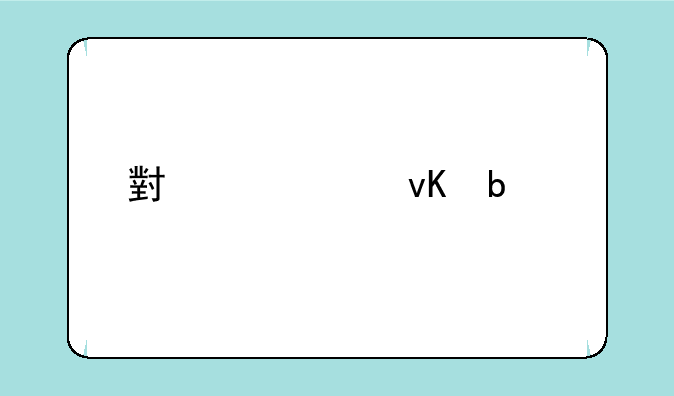小米10青春版为什么不能上电信卡？