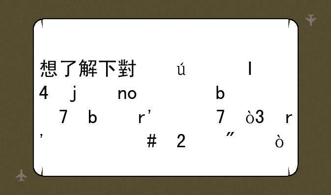 想了解下小辣椒M1的四核是不是有两种，有什么区别？