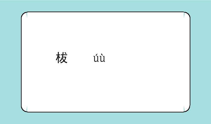 柯达C1530打印机使用说明：