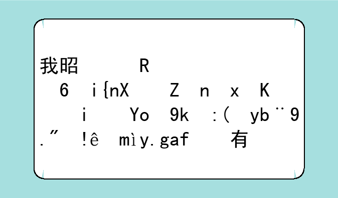 我是个电焊工小时候家里