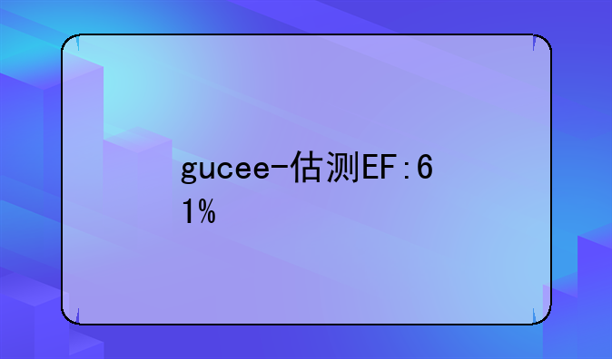 gucee-估测EF:61%