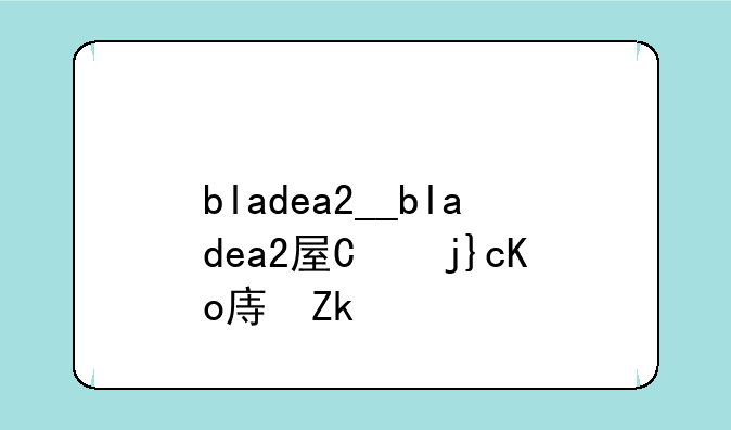 bladea2__bladea2屏幕供应商