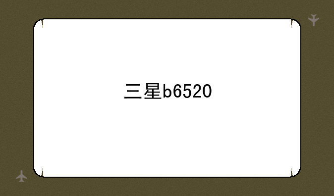 三星b6520