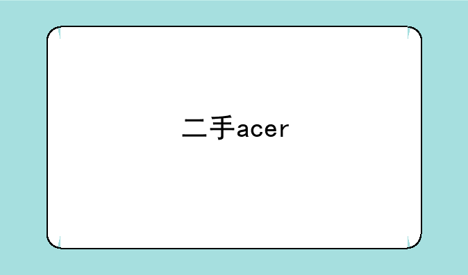 二手acer&#47;宏基 as475