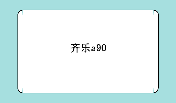 齐乐a90