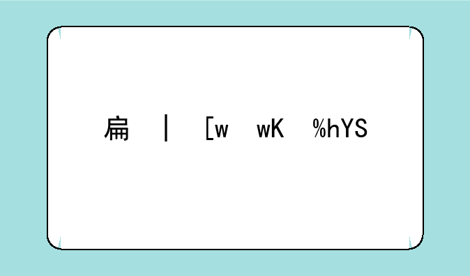 手机驱动ic