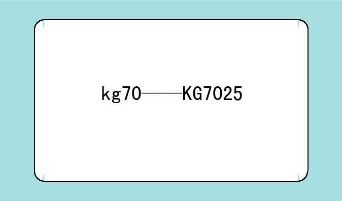 kg70——KG7025